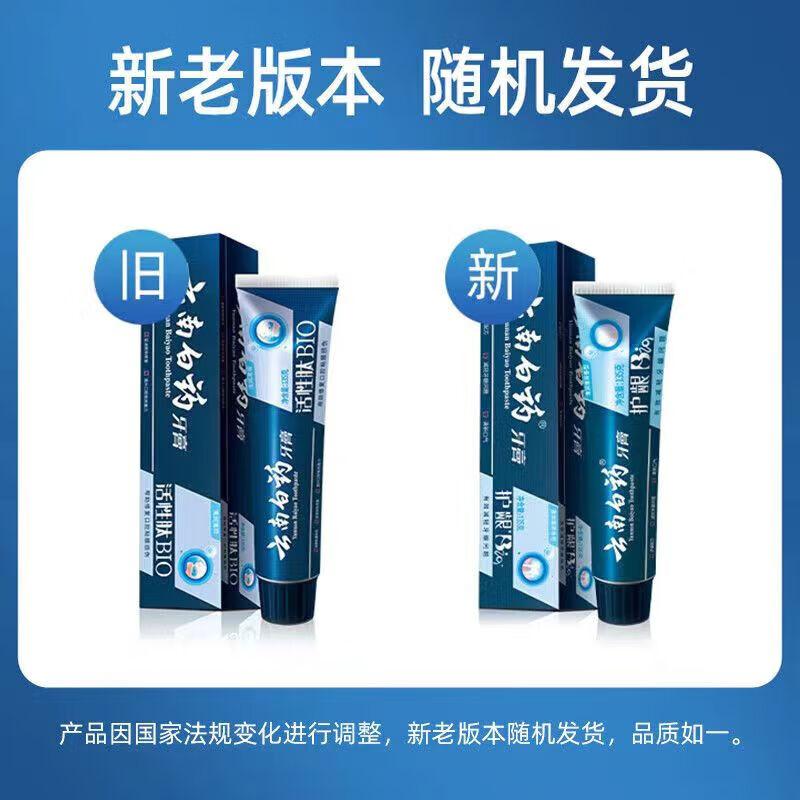 Yunnan Baiyao Active Peptide Whitening & Gum Repair Toothpaste