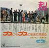 7inch Record MARICHANS  Busunimo Busuno Ikikataga Aru  War AIS8 AI 1974 Japan Japanese PopRock Used