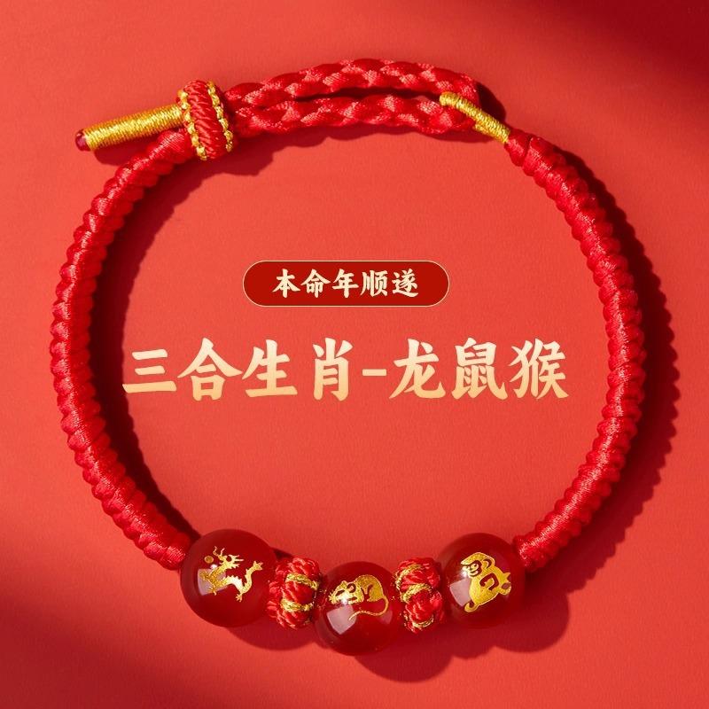 2026Three-zodiac red string bracelet, birth zodiac red bracelet, twelve zodiac signs, horse three-zodiac woven bracelet Zodiac rat【Three-tone r