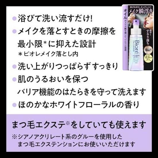 Bioré Cleanse Oil Mist Makeup Remover Main Unit 120ml Approximately 2.5 Months Supply Cleansing