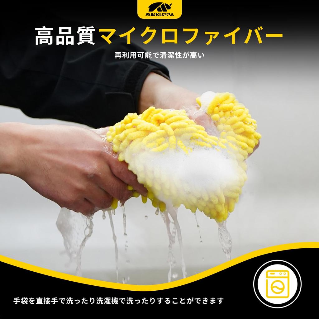 MIKKUPPA Chenille Car Wash Microfiber Car Wash Car Wash x 18 Car Wash Cleaning Car Wash Set of 2 Mitt, Gloves, Sponge, Yellow, 2-Pack (25 cm), Mop,