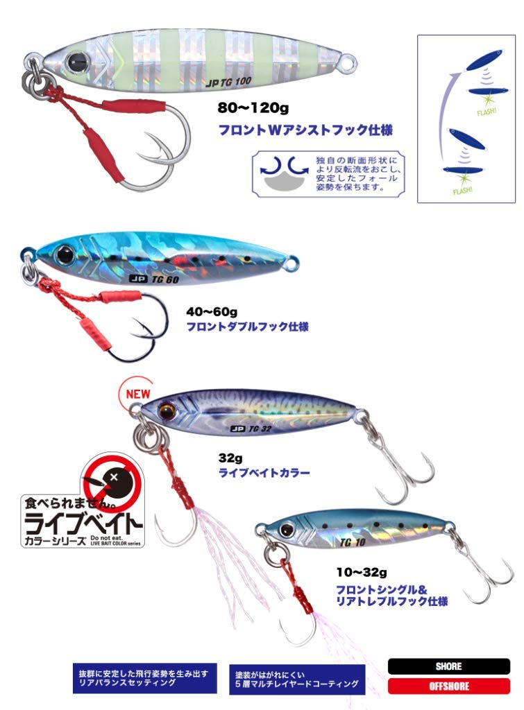 Major Craft Metal Jigpara Live Bait Live Gold Horse Lure Jig, Tungsten, Color, JPTG-50#83, Mackerel, 50g, #83