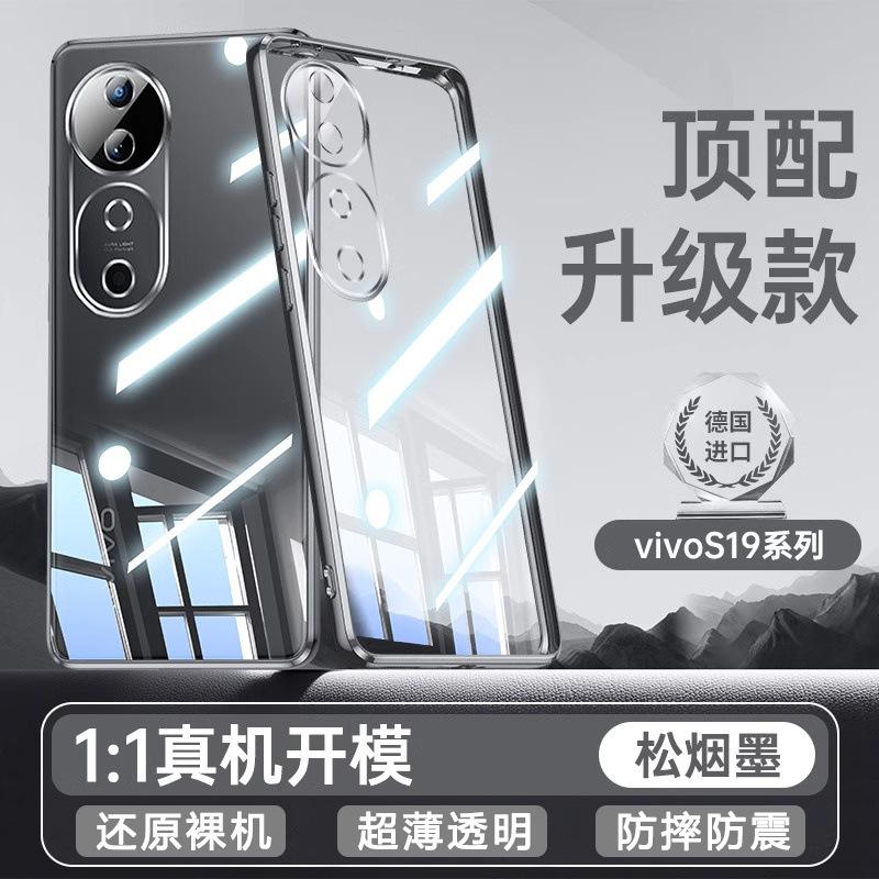 Applicable to vivoS11 mobile phone case pro new ultra-thin transparent soft case silicone high-end all-inclusive anti-drop case for women
