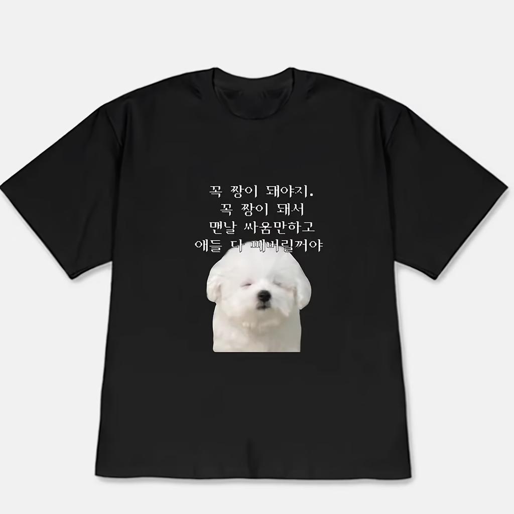 2026 Funny Bichon Dog Korean Meme T Shirt Unisex Graphic Loose Harajuku Streetwear Cute Puppy Pet Print Summer Black Tops