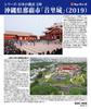 Schattigheden in Jigsaw 110 Japans Naha met Lijm en Spons [Gemaakt Japan] 300-Delige Puzzel, Steden, "Kasteel Shuri, Stad, Okinawa" (2019) (26x38cm),