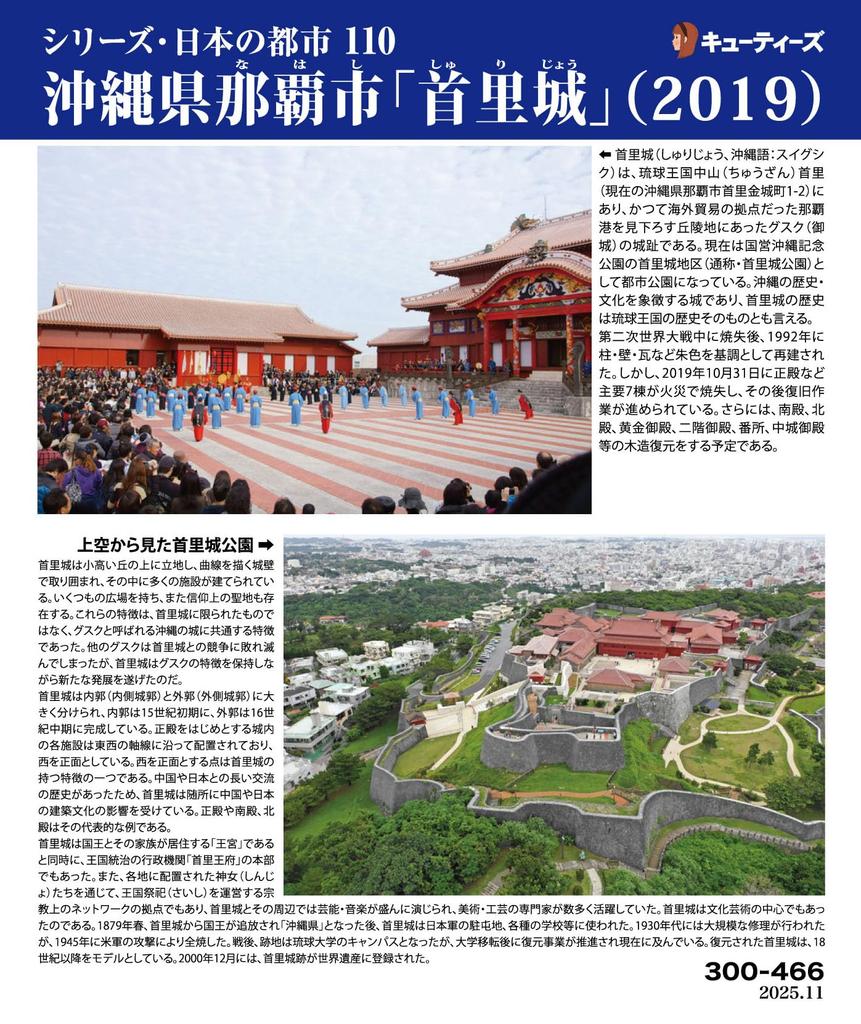 Schattigheden in Jigsaw 110 Japans Naha met Lijm en Spons [Gemaakt Japan] 300-Delige Puzzel, Steden, "Kasteel Shuri, Stad, Okinawa" (2019) (26x38cm),