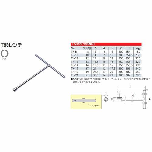 Kyoto Machinery Tools (KTC) T type wrench TH20