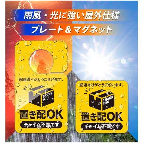 NYANDELMO ND-0277-R02-A-Plate, Yellow, Waterproof, Weatherproof, Highly Visible, No Chime Required, Prevents Redelivery, Delivery Box, Doorway, Outdoo