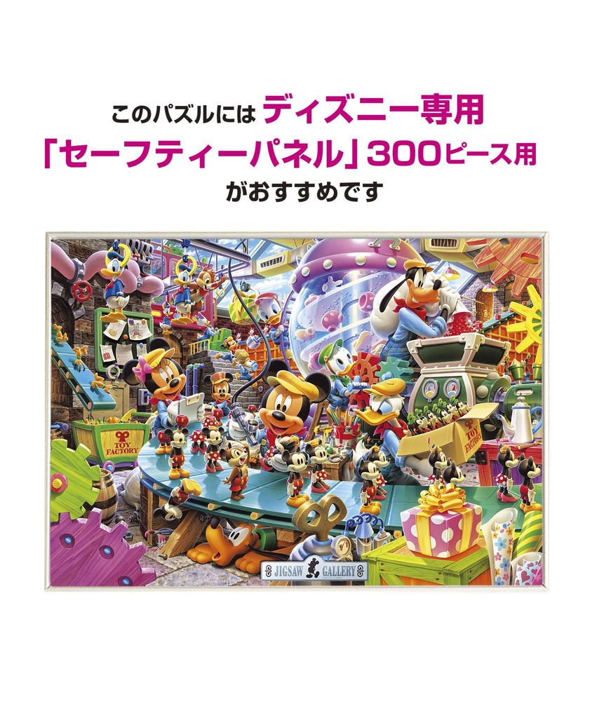 300-piece jigsaw puzzle Disney Mickey's Toy Factory (30.5x43cm)