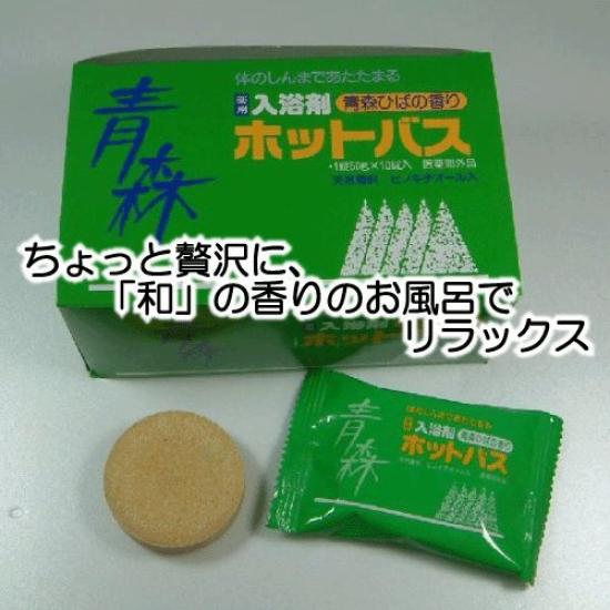 Aomori Hiba Medicinal Bath Additive Hot Bath 10 tablets