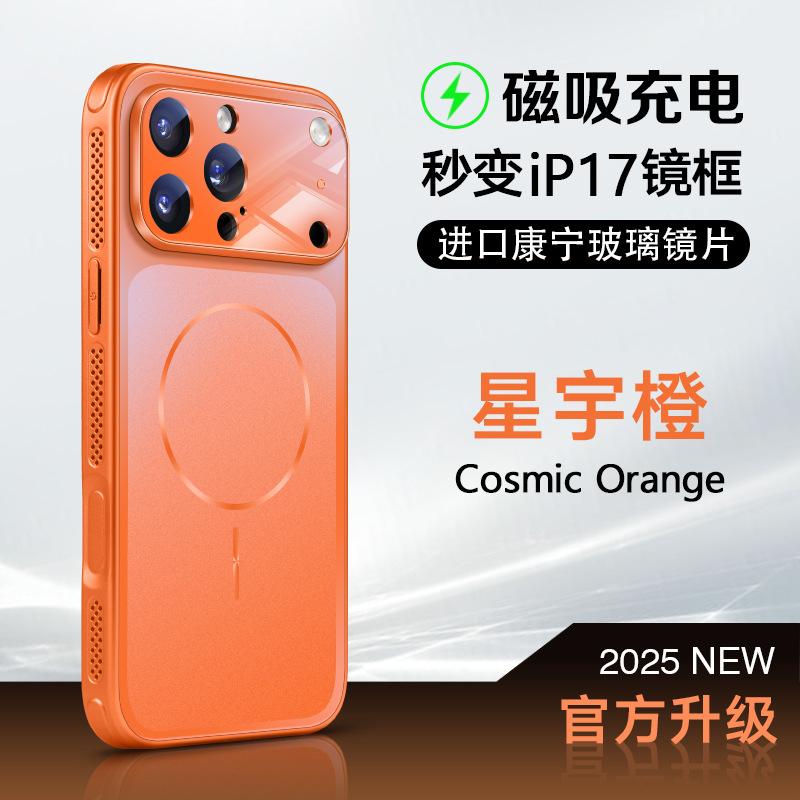 Seconds change iPhone17promax Kangle glass suitable for Apple 16 skin feeling Kangle glass heat dissipation hard cover iPhone17