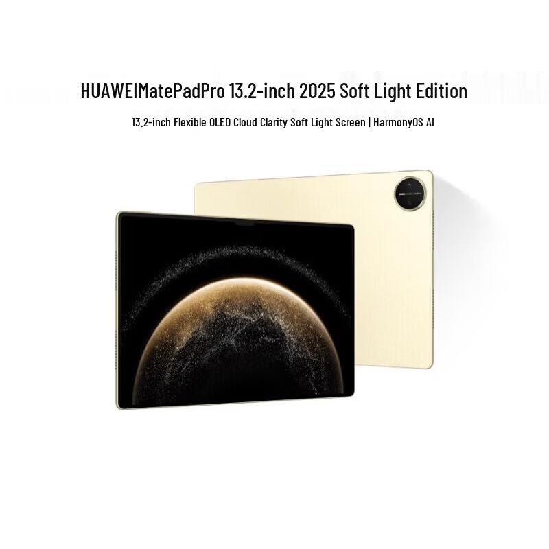 

Huawei MatePad Pro 13.2-inch (2025) (CN version)