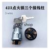 1pc Automobile Forklift Truck Agricultural Vehicle Start Switch Lgnition Lock Key