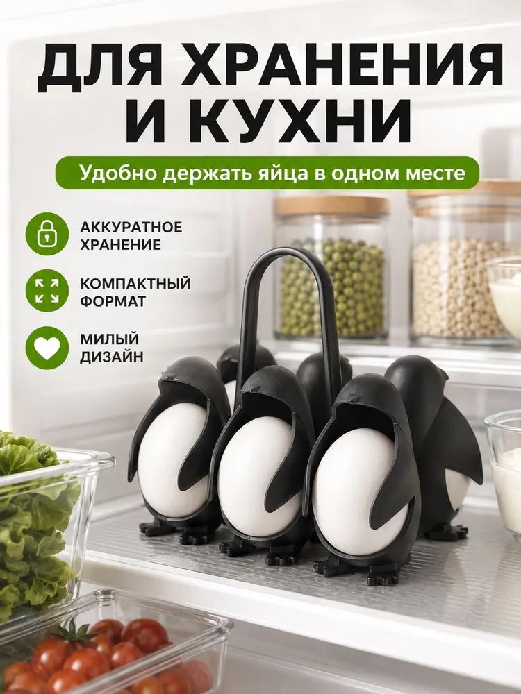 Egg Holder Rack, Penguin Design, Black Plastic