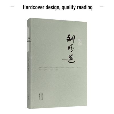 **Liu Pansui Chronology** by Ma Qianli & Liu Xiaogang - Henan Literature & Art Publishing