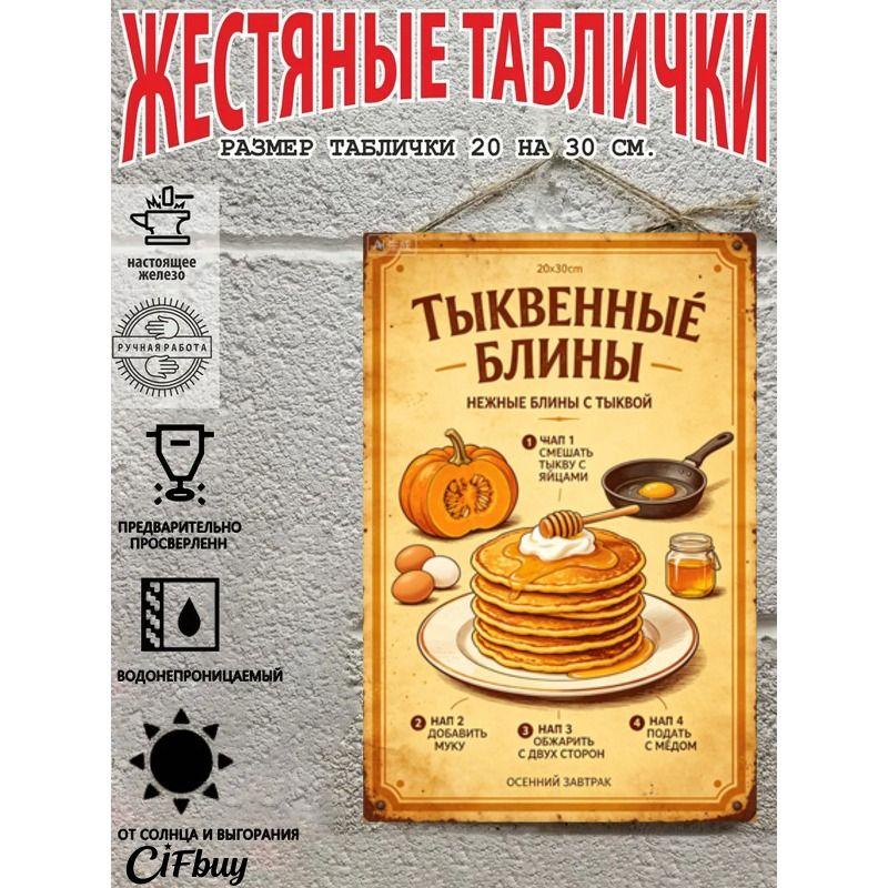 Metal Wall Sign with Home Recipes Design for Kitchen Decor, 20x30cm