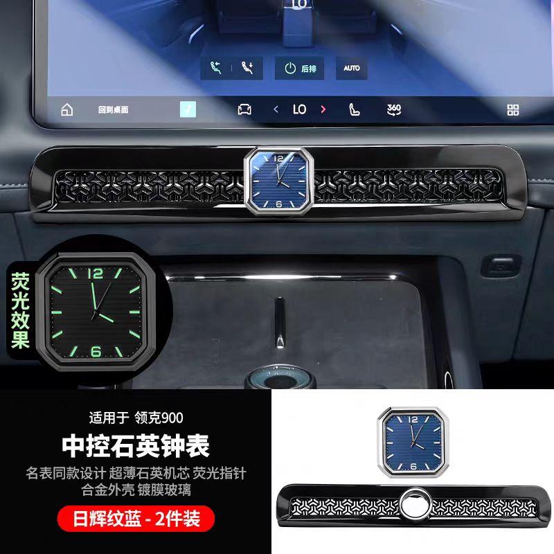 Applicable for Lynk&Co 900 Central Control Clock Night Light Car Quartz Watch Car Interior Modification Accessories