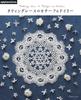 Tatting Lace Motif & Doily (applemints)