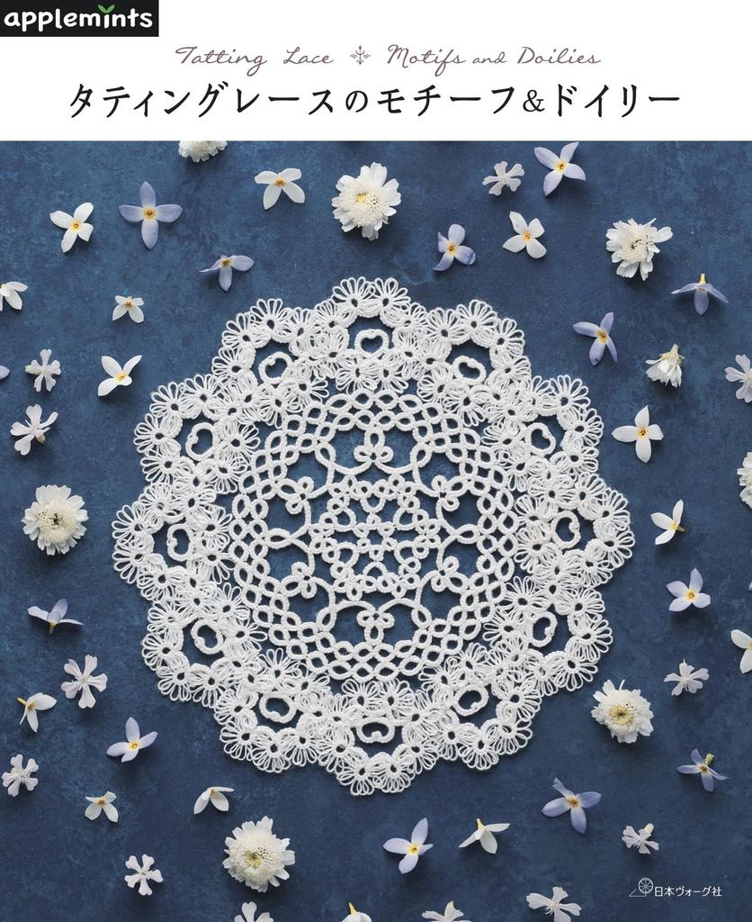 Tatting Lace Motif & Doily (applemints)