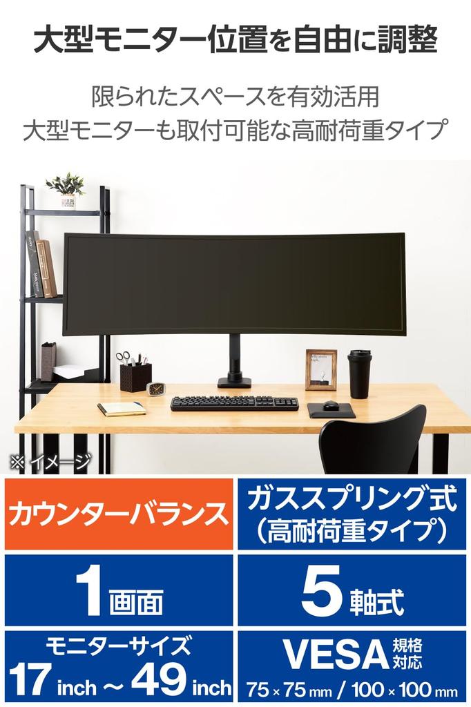 ELECOM Monitor Arm Compatible with Widescreen Monitors Weight Capacity Mounting Bracket Articulation DPA-SS11BK, (17-49 inches), 2kg-20kg,