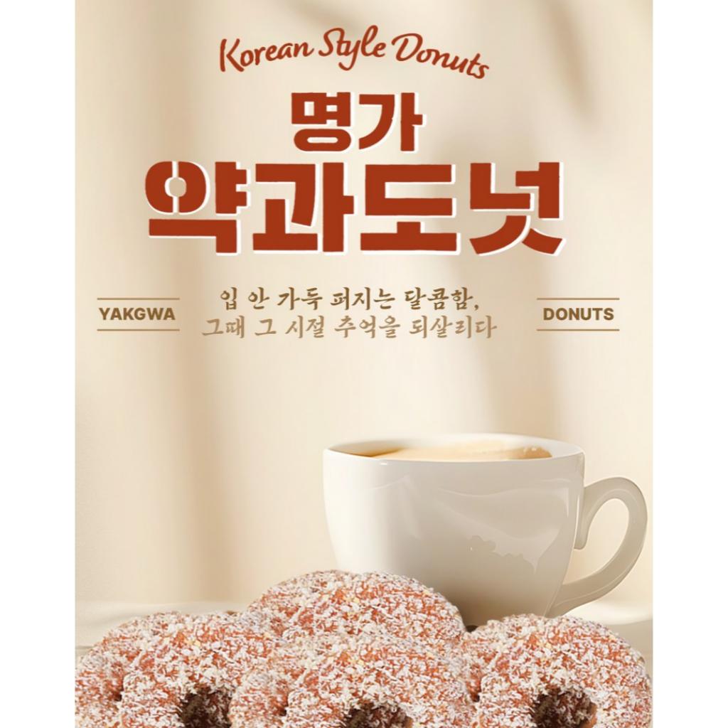 [Myeongga] Korean Style Yakgwa Donuts 1Box