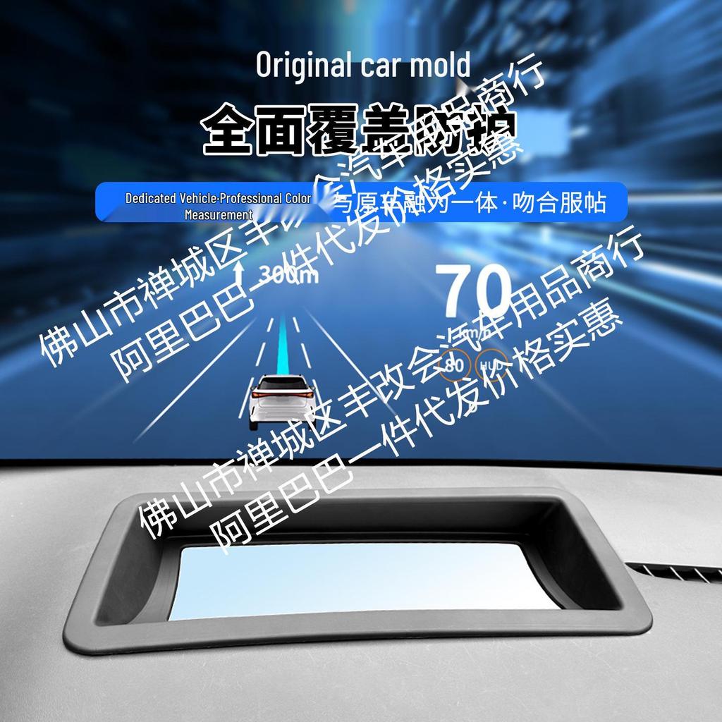 Buick Envision HUD Protective Frame & Dust Cover
