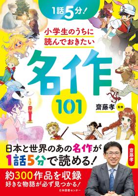 101 Classics To Read While In Elementary 5 Minutes Per School, Episode!