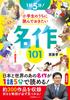 101 Classics To Read While In Elementary 5 Minutes Per School, Episode!