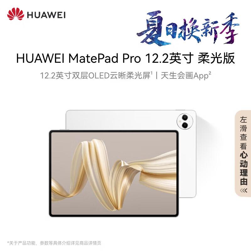 HUAWEI MatePad Pro 12.2-inch OLED Tablet (CN version)