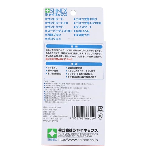 SHINEX Kosuttarou Grip Sander, Coarse (120) GS-02