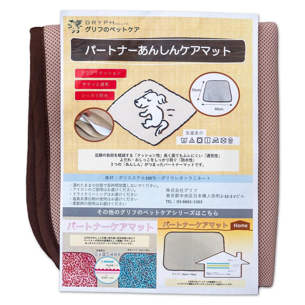 Partner Safe Care Mat [Made in Japan] Double Russell Fabric, 3-Layer Waterproof Fabric, Cushioned, Breathable, and Waterproof Pet Mat, Beige