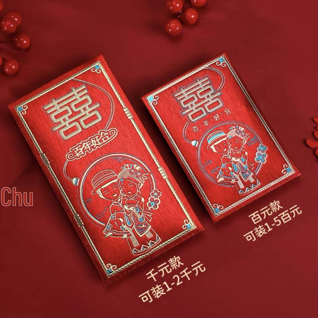 Retro Chinese Wedding Lai See Envelopes: Customizable Red Envelopes for Special Occasions