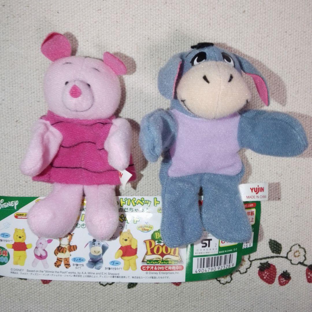 Winnie the Pooh Hand Puppet Piglet and Eeyore