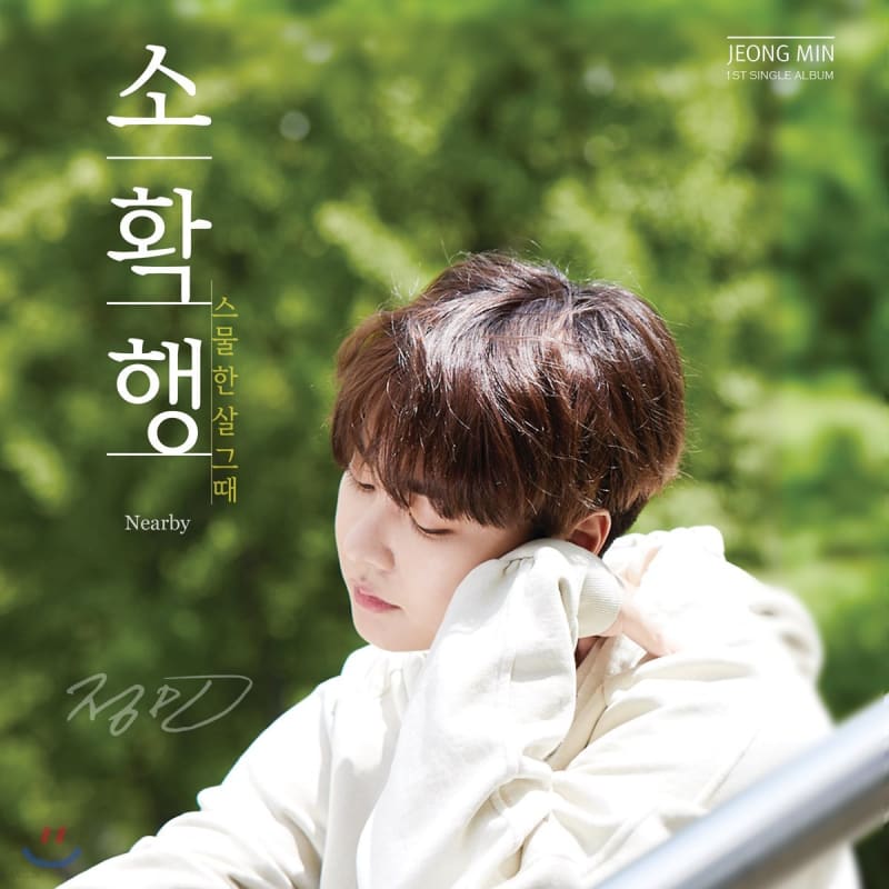 

Jeongmin - Small Happiness (Nearby)