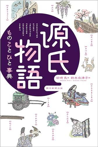 Tale of Genji: A Dictionary of Things and Events