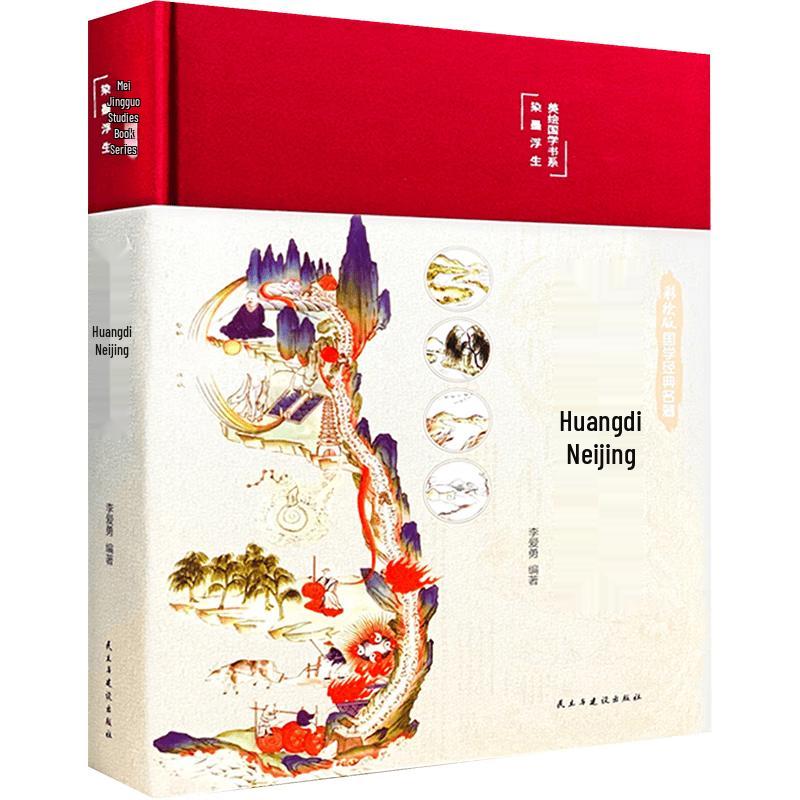 The Yellow Emperor s Classic of Internal Medicine