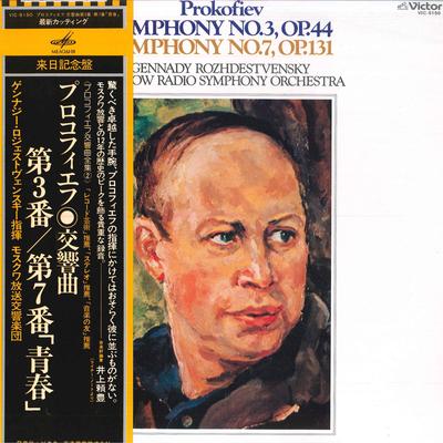 LP Record GENNADY ROZHDESTVENSKY MOSCOW RADI  Prokofiev Symphony No.3 Op.44 Symp VIC5150 MELODIYA 1979 Japan Obi Classical Used
