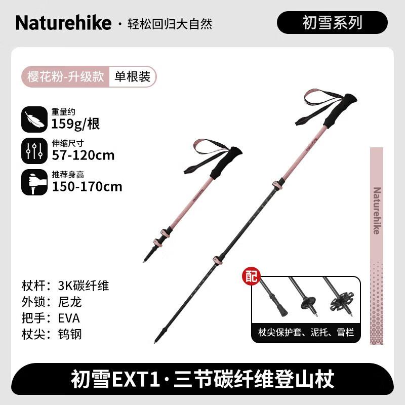 

Naturehike Chuxue EXT1 Carbon Fiber Trekking Pole