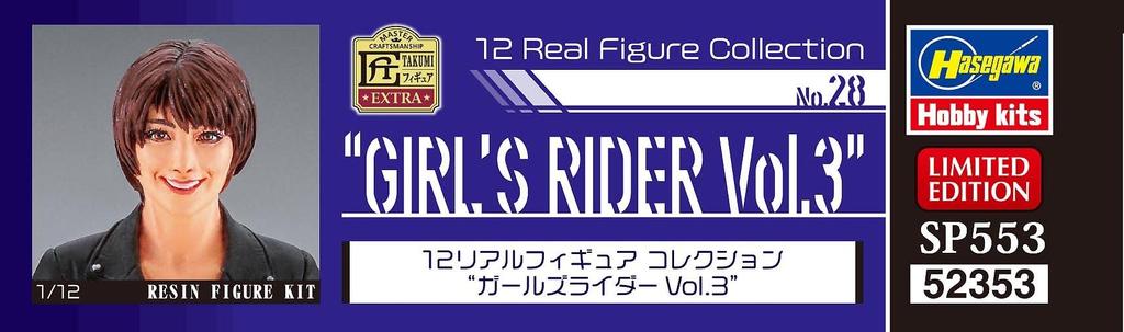 Hasegawa Real Figure Collection Girls Rider Unpainted Resin Kit SP553 1/12 No.28 Vol.3