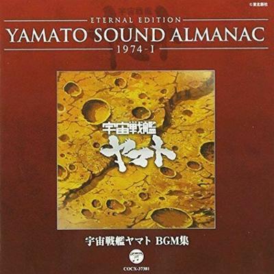 [CD] YAMATO SOUND ALMANAC 1974-I Space Battleship Yamato BGM Collection NEW