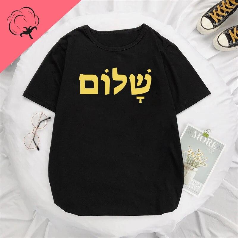 Hebräisch Griechische Sprache Shalom Frieden Jesus Christus Christlich Jüdisches T-Shirt WoUnisex Unisex Casual Streetwear Buchstaben Print T-Shirt Baumwolle