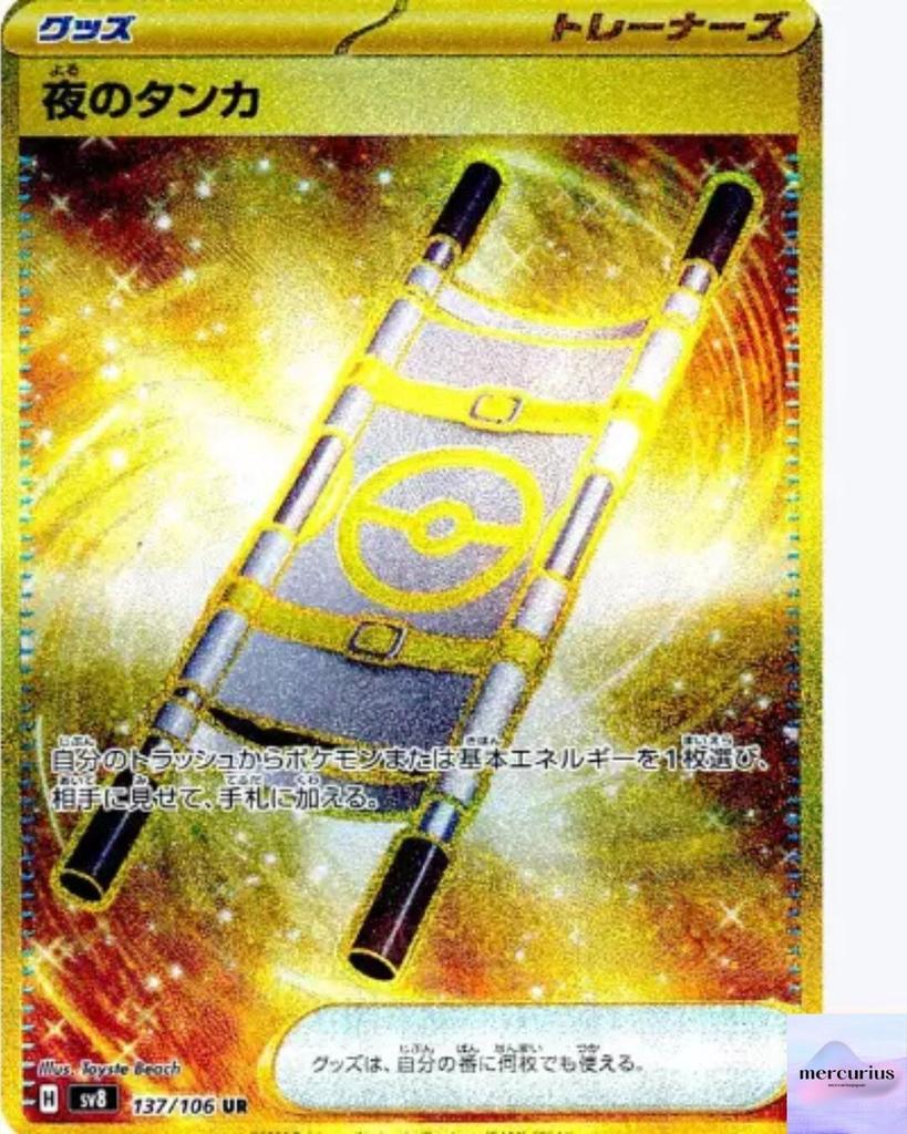 Night Stretcher UR 137/106 Sv8 Super Electric Breaker Pokemon Card Japanese NM