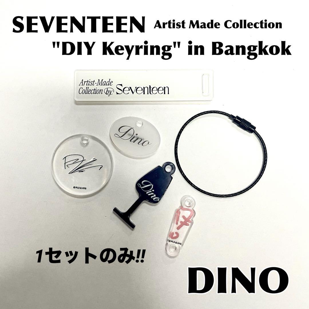 

[Б/У] SEVENTEEN Авторский брелок для ключей «Дино»
