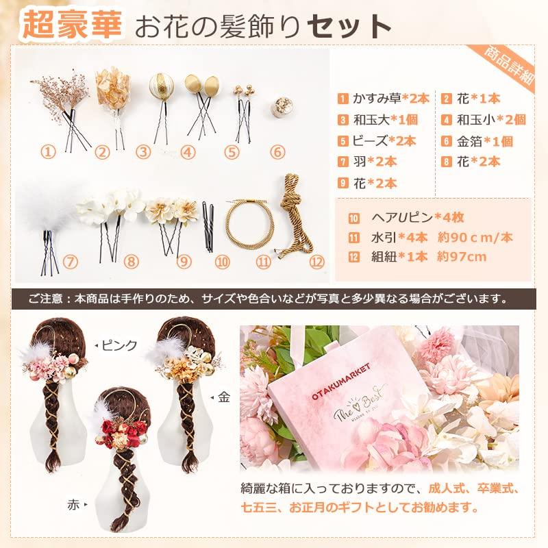 OTAKUMARKET Hair Ornament Set for Coming-of-Age Ceremony, Furisode Kimono, Gold Leaf Feather, Mizuhiki Flower, Shichi-Go-San, Hakama, Kimono,