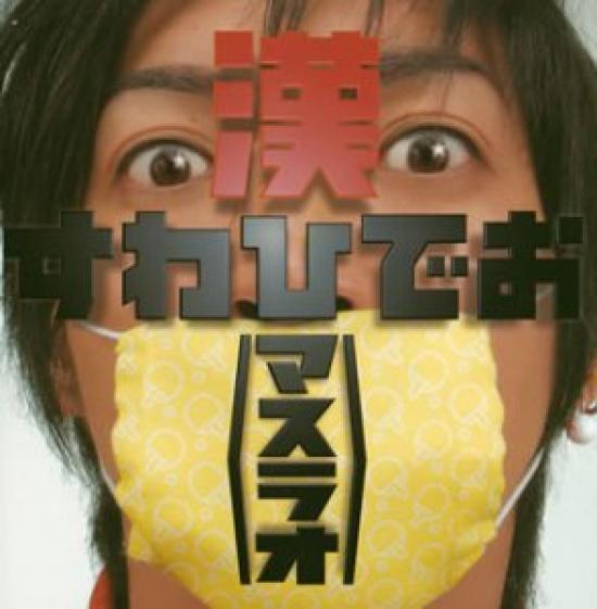Man Tennis Way (Masurao) ~Table 2~