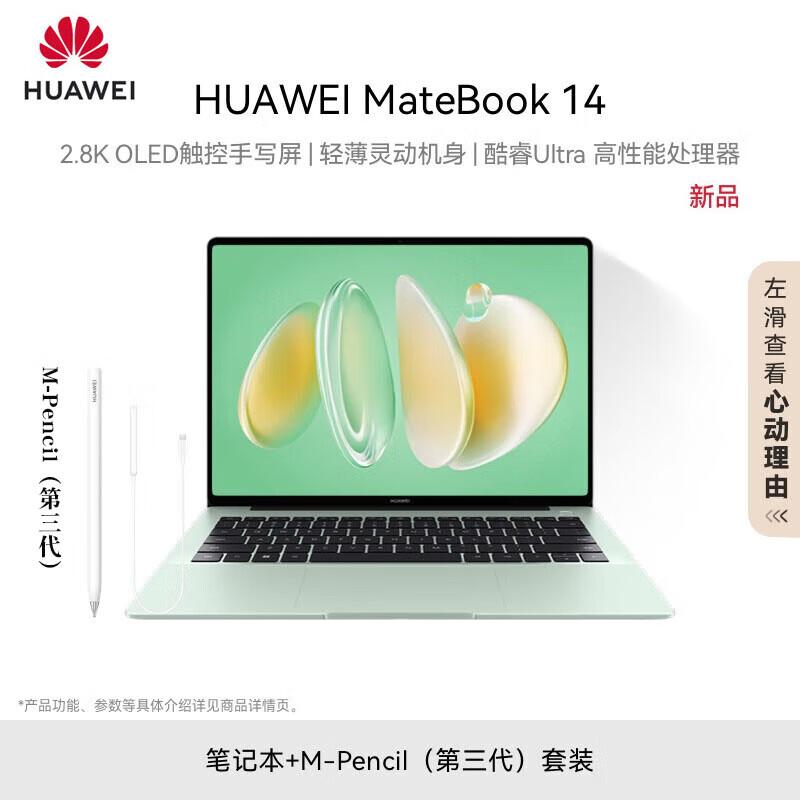 HUAWEI MateBook 14 Core Ultra Laptop with M-Pencil (3rd Gen) Set (CN version) Ultra 5 16G 1T