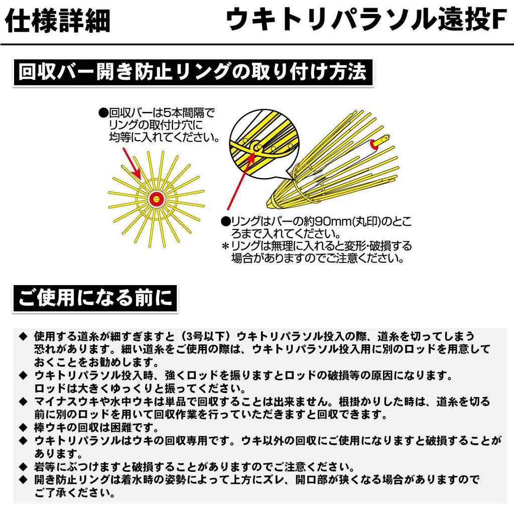 Daiwa Ukitori Parasol Long Cast F (DAIWA)