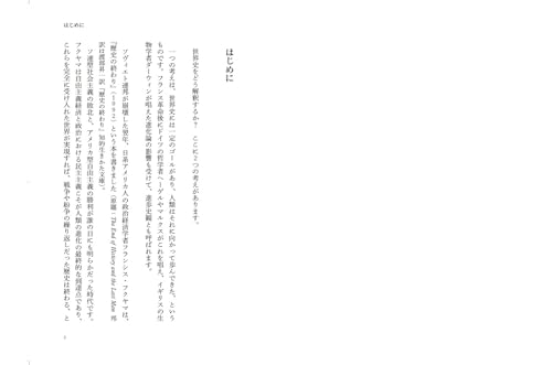 What Japanese people don't know! World history created by the "clash of civilizations