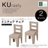 Wrapping Oshikatsu Miniature Cardboard Furniture Chairs (2 pieces) T90A3