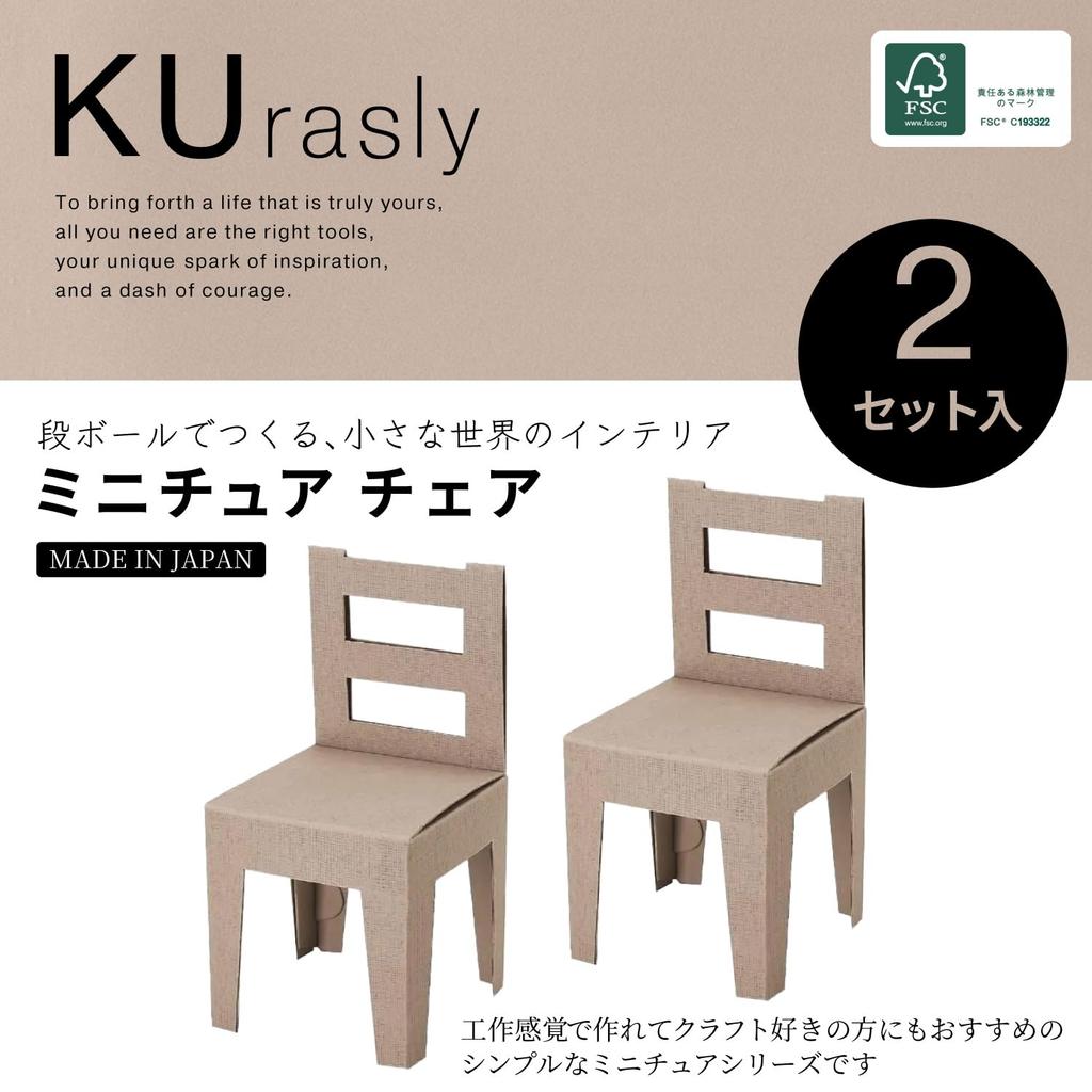 Wrapping Oshikatsu Miniature Cardboard Furniture Chairs (2 pieces) T90A3